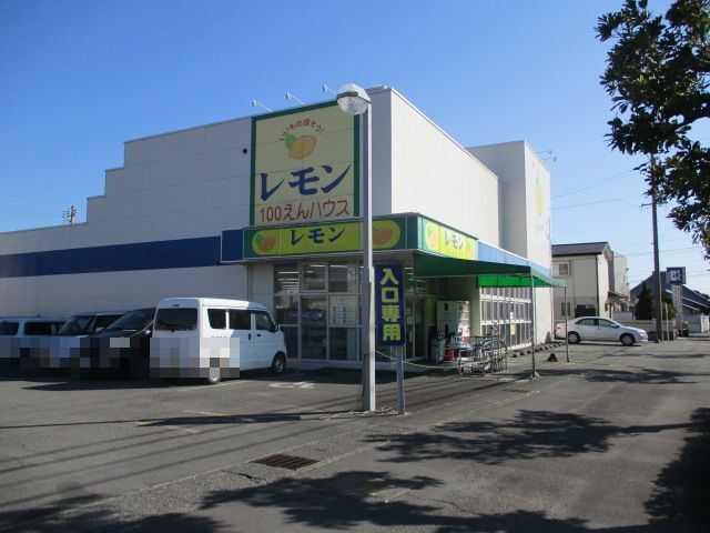 近くのレモン　島田店まで190m（徒歩3分）