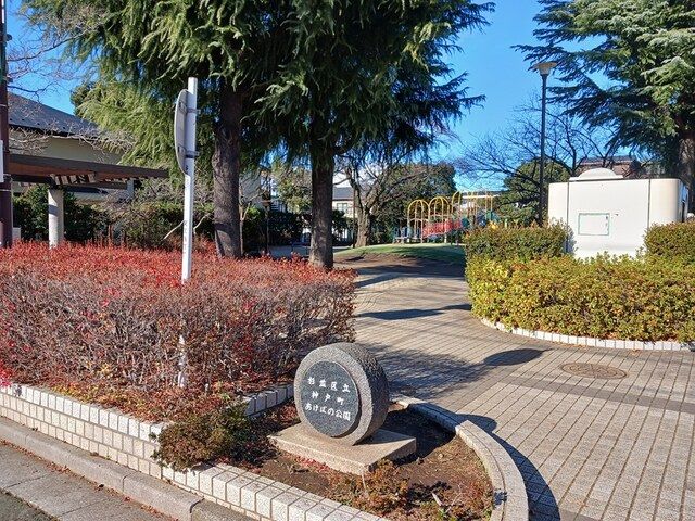 近くのあけぼの公園まで321m（徒歩5分）