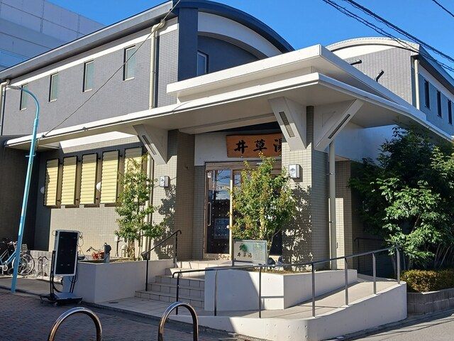 近くの井草湯まで473m（徒歩6分）