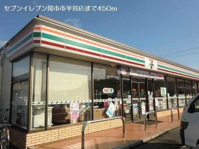 近くのセブンイレブン関市市平賀店まで450m（徒歩6分）