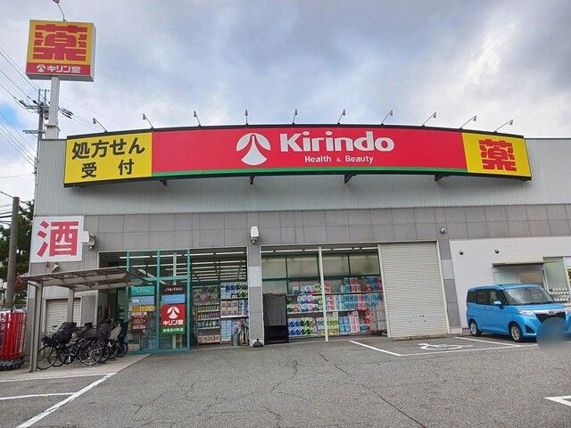 近くのキリン堂宝塚宮の町店まで213m（徒歩3分）