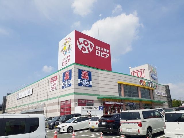 近くのロピア 岡崎インター店まで700m(徒歩9分)