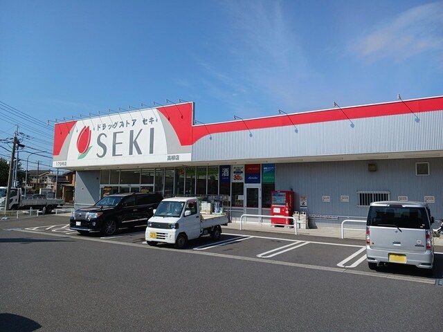 近くのドラッグストアセキ　高柳店まで215m（徒歩3分）
