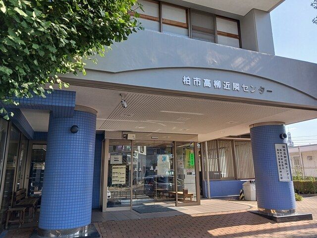 近くの高柳近隣センターまで1,013m（徒歩13分）
