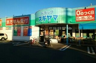 近くのドラッグスギヤマ宝店まで400m（徒歩5分）