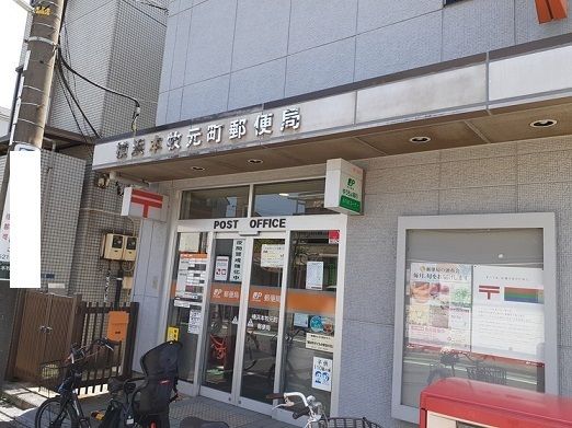 近くの横浜本牧元町郵便局まで230m（徒歩3分）