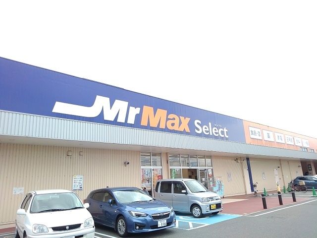 近くのミスターマックスSlect福津まで750m(徒歩10分)