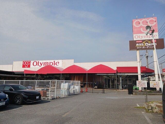 近くのオリンピック柏花野井店まで1,438m（徒歩18分）