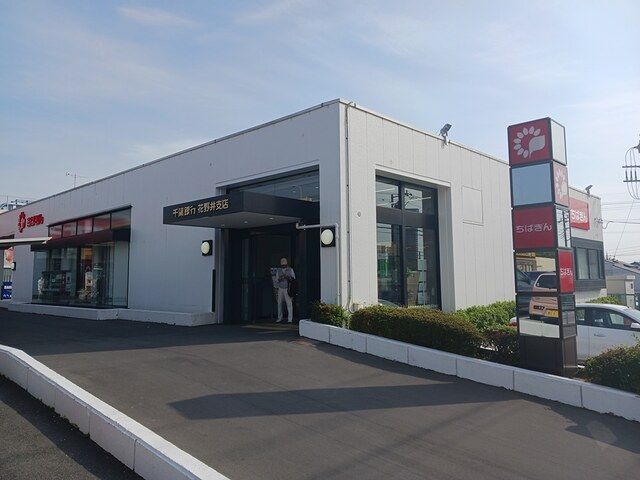 近くのちば銀行花野井支店まで1,710m（徒歩22分）