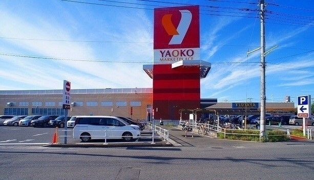 近くのヤオコー 入間仏子店まで600m（徒歩8分）