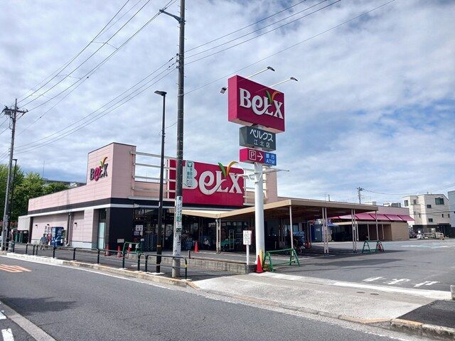 近くのベルクス江北店まで136m（徒歩2分）