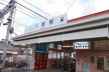 近くの山陽電車八家駅まで1,400m(徒歩18分)