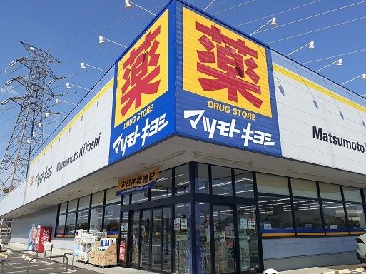 近くのマツモトキヨシ高崎新保町店まで600m（徒歩8分）
