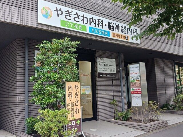 近くのやぎさわ内科・脳神経内科まで471m（徒歩6分）