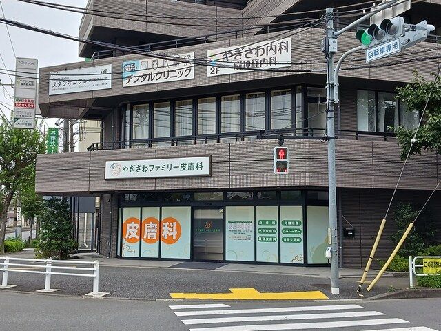 近くのやぎさわファミリー皮膚科まで429m（徒歩6分）