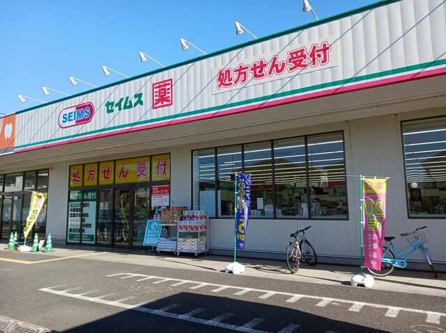 近くのセイムスまで500m（徒歩7分）