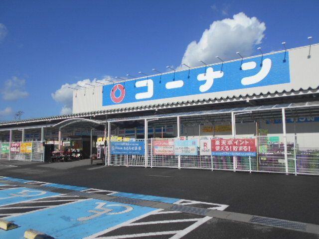 近くのホームセンターコーナン西浜店様まで400m（徒歩5分）