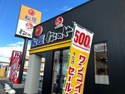 近くの松屋 大府店まで550m（徒歩7分）