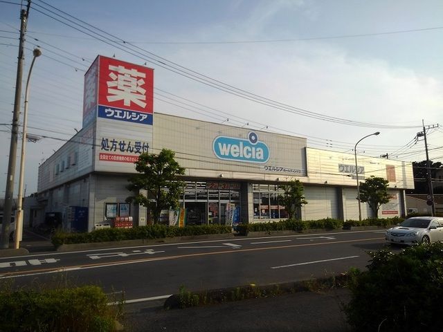 近くのウエルシアまで1,900m（徒歩24分）