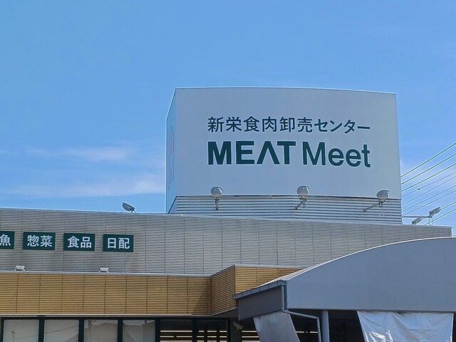 近くのミートミートまで418m（徒歩6分）