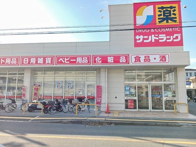 近くのサンドラッグ柏原大県店様まで1,184m（徒歩15分）
