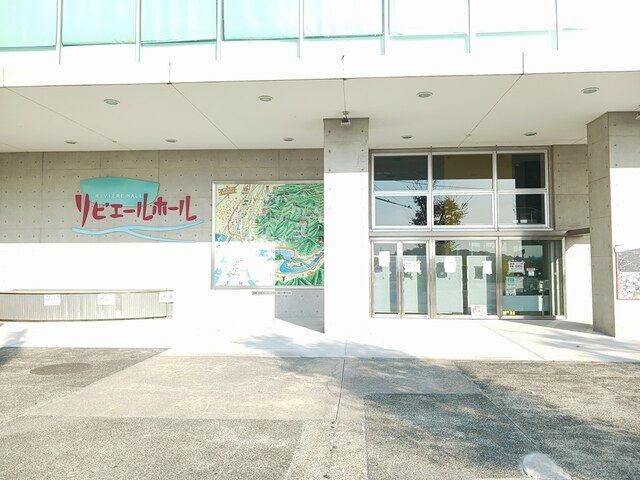 近くの柏原文化会館リビエールホール様まで2,029m（徒歩26分）