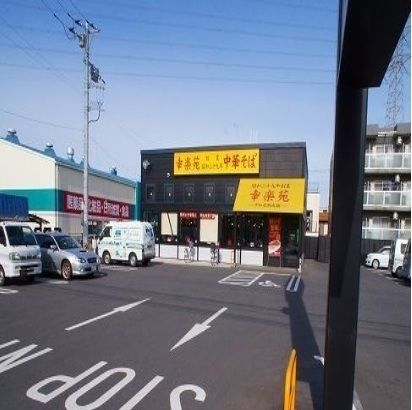 近くの幸楽苑みずほ台店まで550m（徒歩7分）