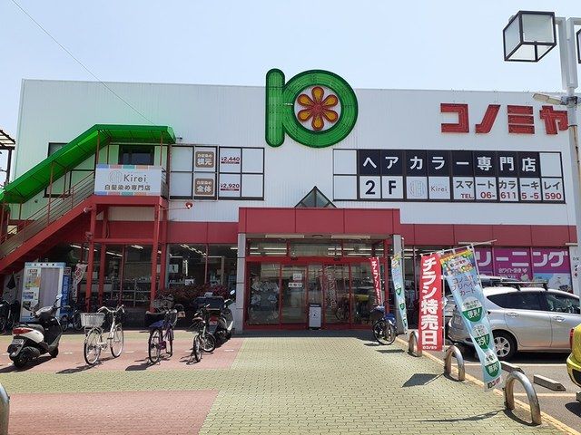 近くのコノミヤ守口店様まで400m(徒歩5分)