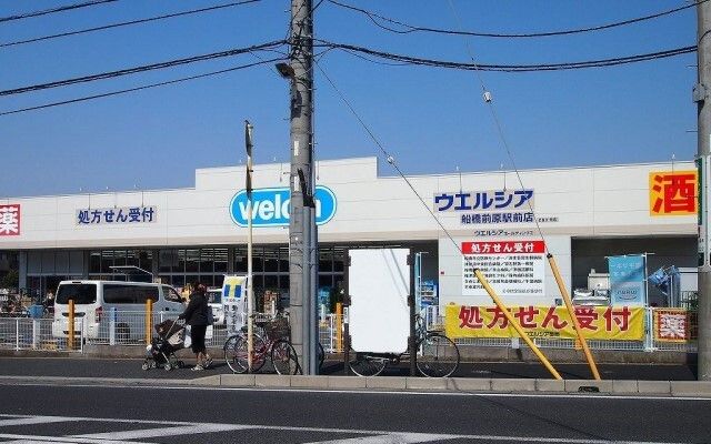 近くのウエルシア船橋前原駅前店まで350m（徒歩5分）