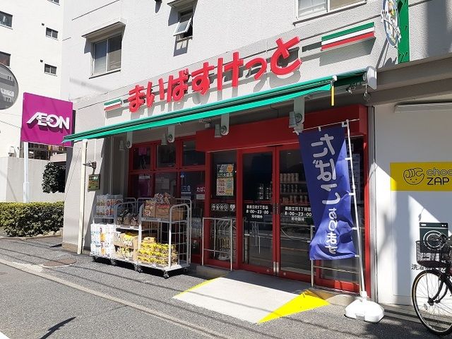 近くのまいばすけっとまで750m(徒歩10分)