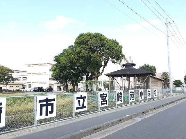 近くの宮崎市立宮崎港小学校まで750m(徒歩10分)