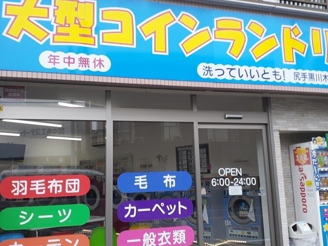 近くのコインランドリーまで160m(徒歩2分)