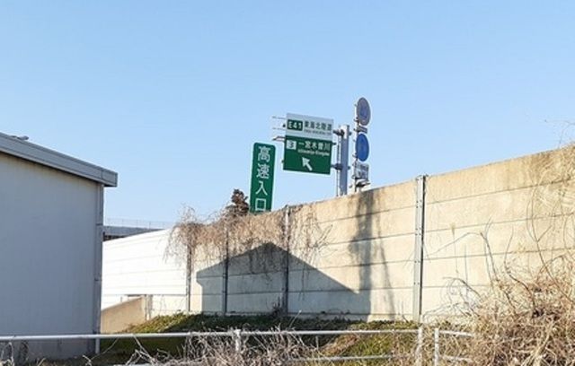 近くの東海北陸自動車道　木曽川ＩＣまで650m（徒歩9分）