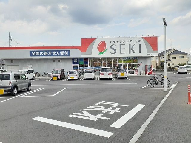 近くのドラッグストアセキ　指扇店まで900m（徒歩12分）
