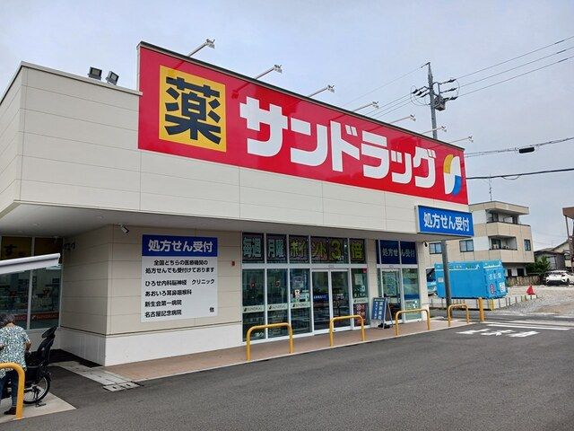 近くのサンドラッグまで539m(徒歩7分)