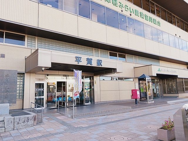 近くの平賀駅まで465m(徒歩6分)