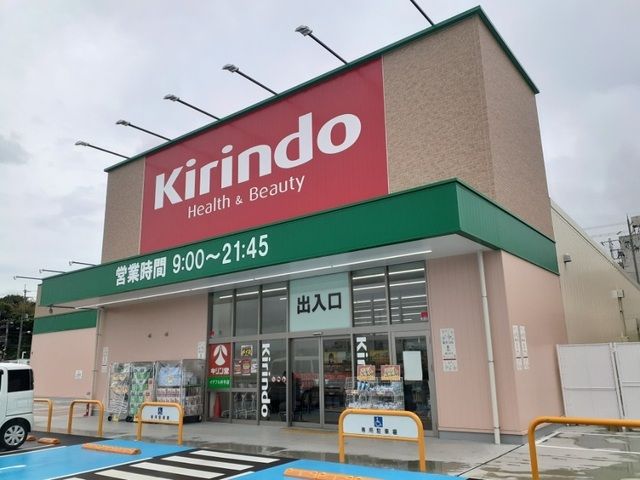 近くのキリン堂 イデフル井手店まで500m(徒歩7分)