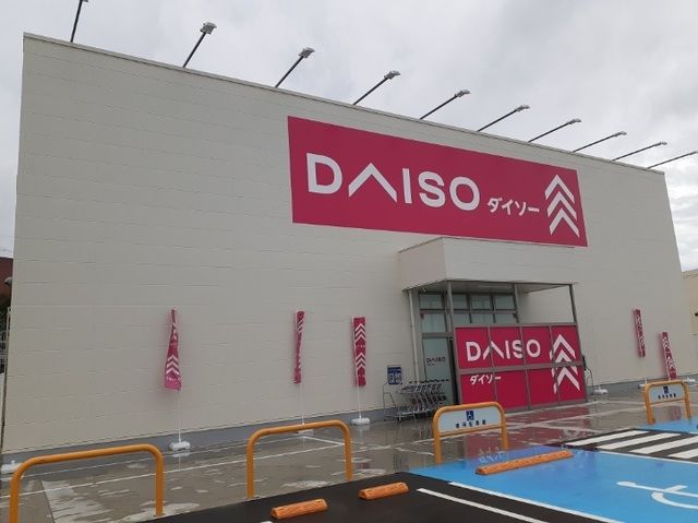 近くのダイソー イデフル店まで550m(徒歩7分)