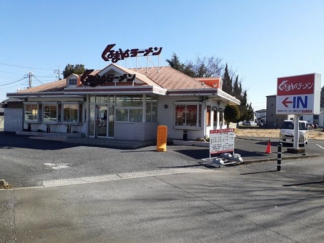 近くのくるまやラーメン　浦和田島店まで400m（徒歩5分）