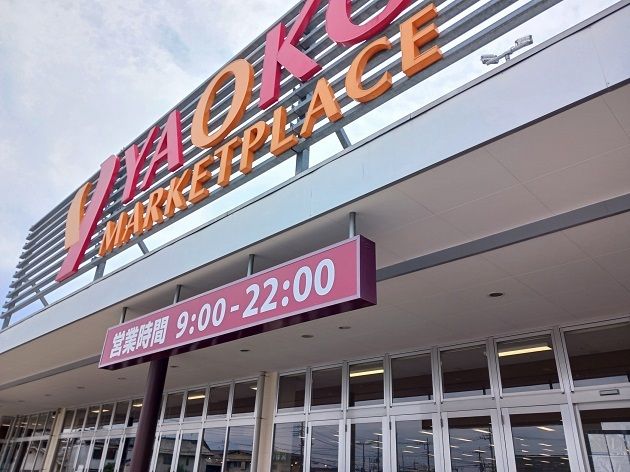 近くのヤオコー高崎飯塚店まで800m(徒歩10分)