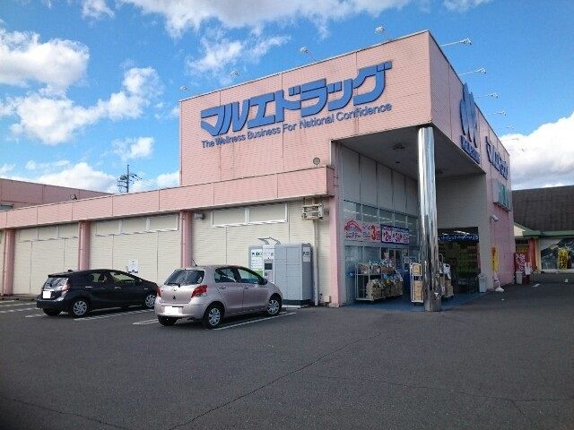 近くのマルエドラッグ高崎飯塚店まで600m(徒歩8分)