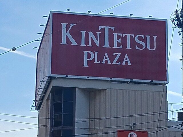 近くの近鉄プラザKNSHO古市店様まで2,157m(徒歩27分)