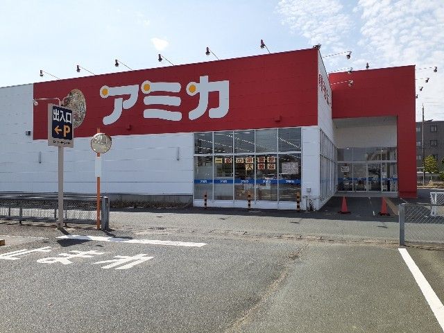 近くのアミカ磐田店まで1,000m（徒歩13分）