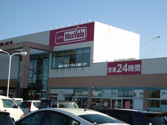 近くのマックスバリュ豊田店まで1,500m（徒歩19分）