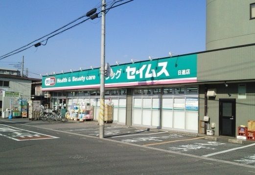 近くのドラッグストアまで190m（徒歩3分）