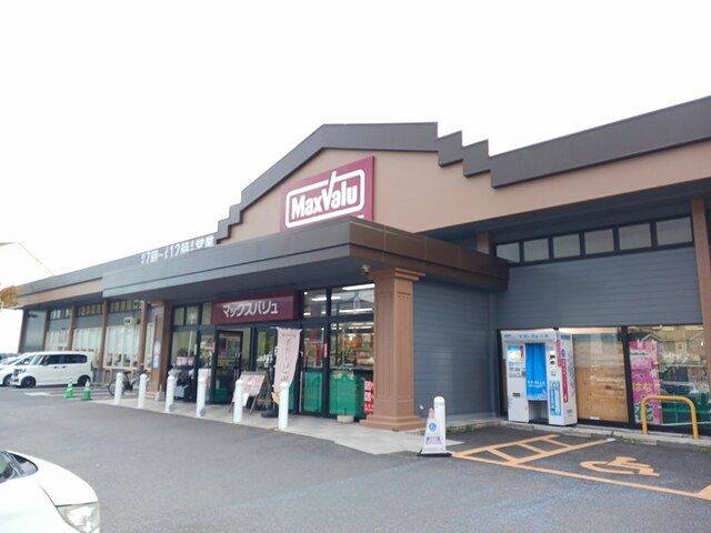 近くのマックスバリュまで2,222m(徒歩28分)