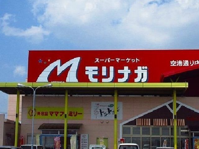 近くのモリナガ 空港通り店まで1,600m(徒歩20分)
