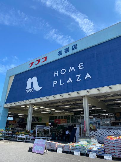 近くのホームプラザナフコ 名張店まで1,100m(徒歩14分)