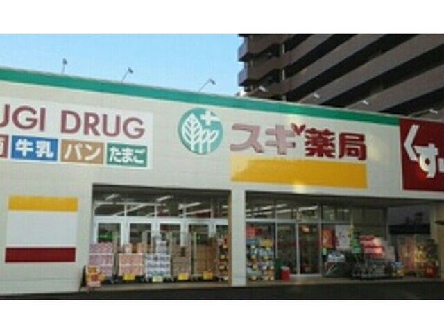 近くのスギ薬局　石山店まで1,300m（徒歩17分）
