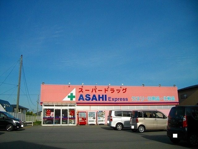 近くのスーパードラッグアサヒ勝平店まで569m（徒歩8分）